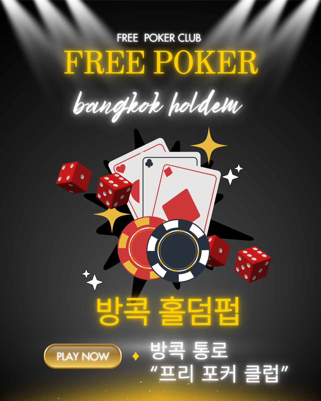 태국카지노, 방콕카지노, ThailandPoker, BangkokPoker 오픈정보