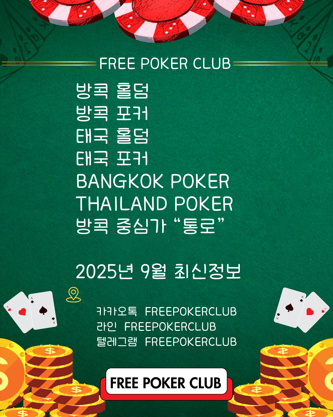 방콕홀덤.com_태국홀덤 바, 방콕홀덤 바, 방콕포커 바 오픈정보