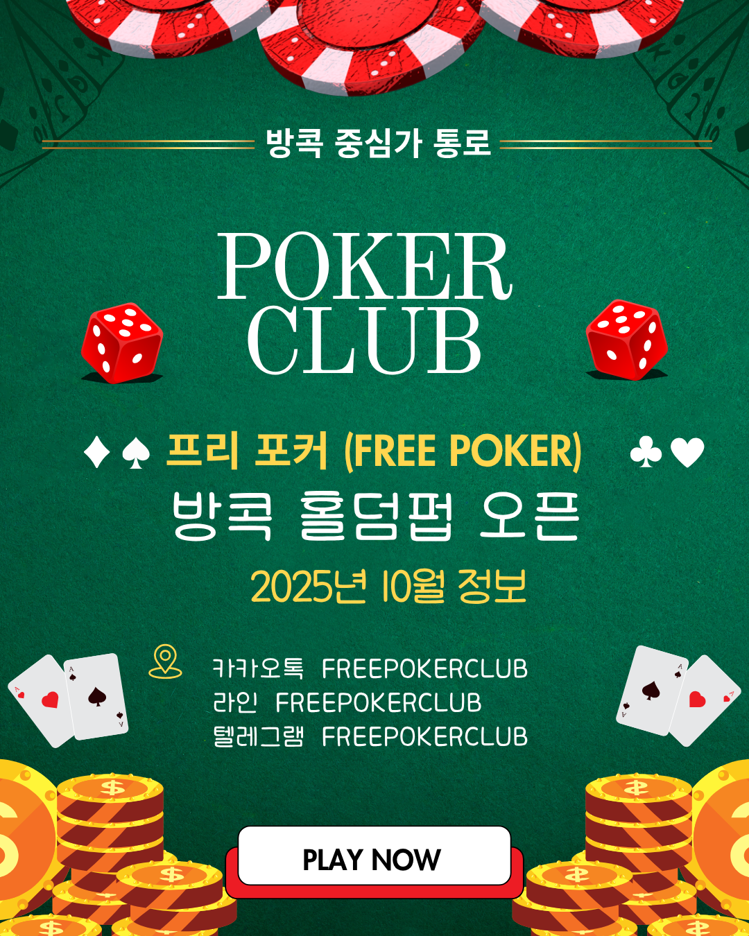 방콕홀덤. com_태국홀덤, 방콕홀덤, 파타야홀덤 오픈정보